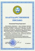 MINISTRY OF EDUCATION AND SCIENCE OF THE REPUBLIC OF KAZAKHSTAN