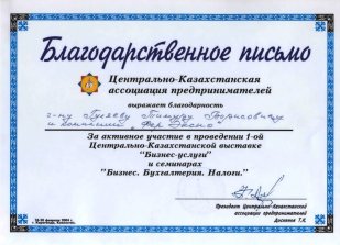 CENTRAL KAZAKHSTAN ENTREPRENEUR ASSOSIATION