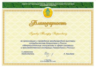 MINISTRY OF ECONOMIC DEVELOPMENT AND TRADE OF THE REPUBLIC OF KAZAKHSTAN