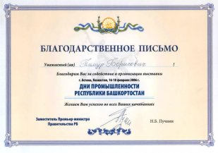ADMINISTRATION OF THE REPUBLIC OF BASHKORTOSTAN