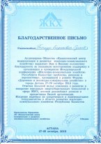 АКЦИОНЕРНОЕ ОБЩЕСТВО КАЗАХСТАНСКИЙ ЦЕНТР МОДЕРНИЗАЦИИ И РАЗВИТИЯ ЖИЛИЩНО- КОММУНАЛЬНОГО ХОЗЯЙСТВА