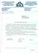 АКЦИОНЕРНОЕ ОБЩЕСТВО КАЗАХСТАНСКИЙ ЦЕНТР МОДЕРНИЗАЦИИ И РАЗВИТИЯ ЖКХ