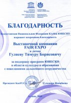 KAZAKHSTAN NATIONAL FEDERATION OF UNESCO CLUBS