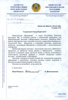 МИНИСТЕРСТВО ОБРАЗОВАНИЯ И НАУКИ РЕСПУБЛИКИ КАЗАХСТАН